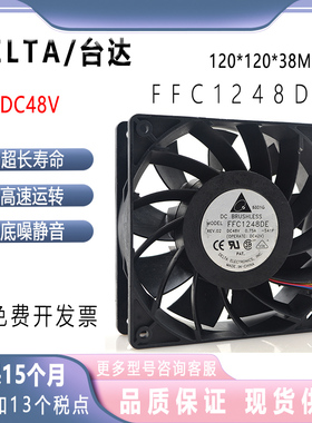 台达 FFC1248DE 12038 48V 0.75A 12CM 双滚珠 4线 PWM散热风扇