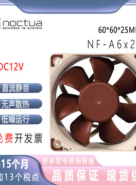 猫头鹰(Noctua) NF-A6x25 PWM智能温控 SSO磁稳轴承 6CM风扇机箱
