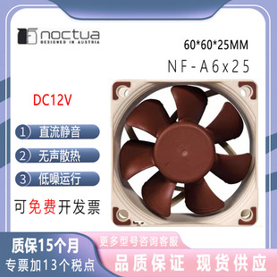 猫头鹰(Noctua) NF-A6x25 PWM智能温控 SSO磁稳轴承 6CM风扇机箱