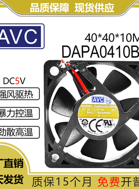 AVC 5V 0.11A 4CM 4010 高端设备 双滚珠 投影仪风扇 DAPA0410B5L