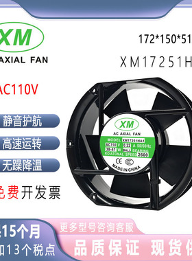 原装XM ACAXIALFAN XM17251HA3/HA2/HA1 380V/220V/110V 散热风扇