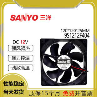 12V 0.19A 12cm 三洋 12025 静音 厘米 机箱散热风扇 9S1212F404
