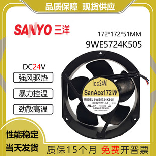 原装三洋 9WE5724K505 17251 24V 1.3A 17CM 防水风扇 耐高温风扇
