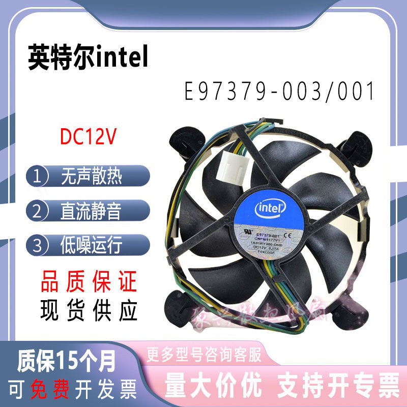 Intel英特尔i3i5i7CPU散热器图片