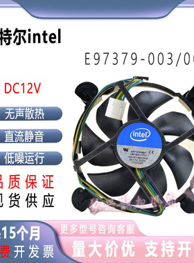 英特尔i3 i5 i7CPU散热器风扇 1150 1151 1155针 E97379-001/003