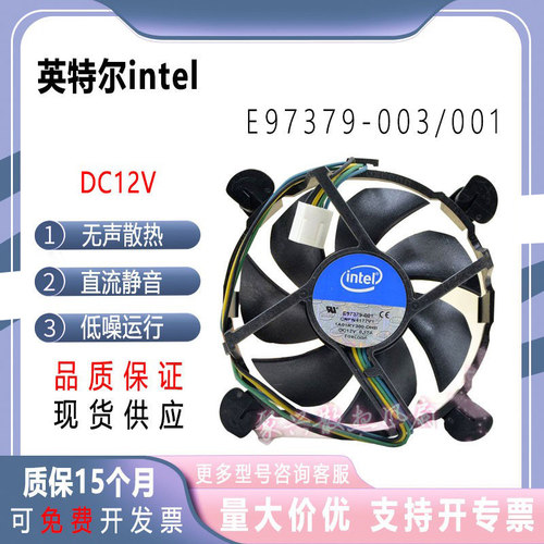 Intel英特尔i3i5i7CPU散热器