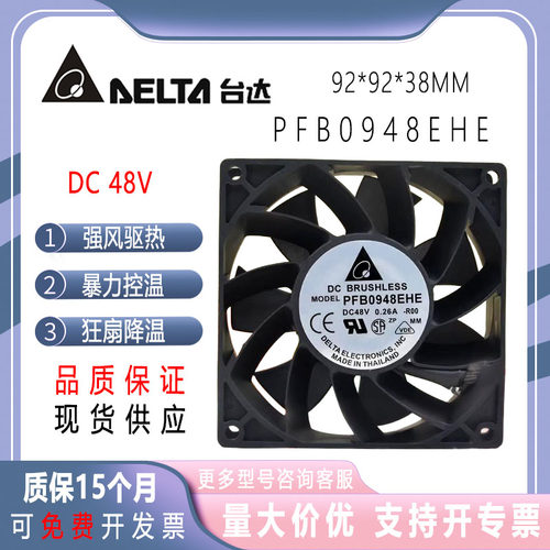 台达 PFB0948EHE 9238 48V 0.26A 9CM 大风量 3线 变频器散热风扇