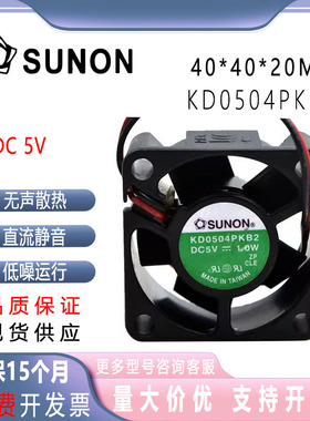 SUNOSTIK KD0504PKB2 5V 1.0W 4020 4CM 交换机 散热风扇