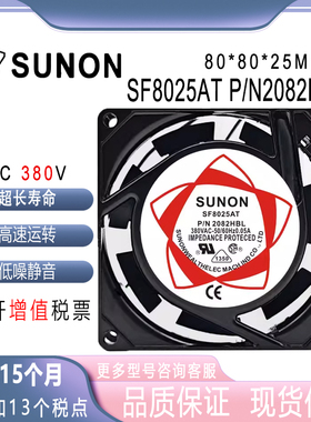SUNOSTIK SF8025AT P/N2082HBL 380V 0.1A 8025 8cm轴流散热风扇