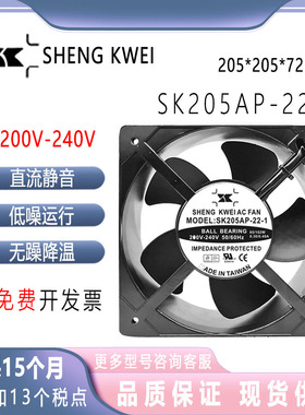 SK205AP-22-1 台湾神逵SHENGKWEI 变频器散热风扇 20572散热风机
