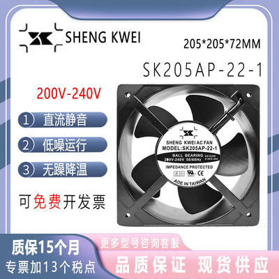 台湾神逵SHENGKWEI散热风扇