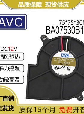 原装AVC 7530 涡轮鼓风机 BA07530B12H 12V 0.42A 服务器散热风扇