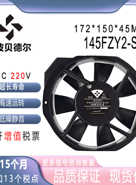 宁波贝德尔 145FZY2-S 220V 0.18A 30W 17245 轴流风机散热风扇