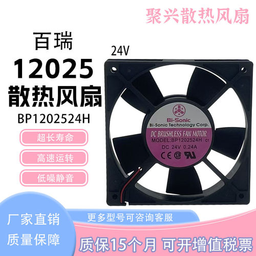 百瑞BP1202524H24V0.24A