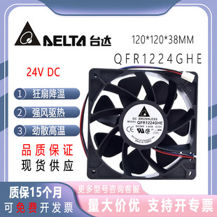 全新原装台达 QFR1224GHE 12038 24V 1.41A 变频器大风量散热风扇