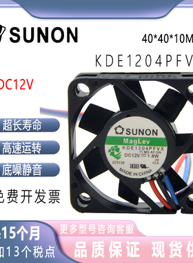 SUNOSTIK 4010 4CM 12V 1.8W KDE1204PFVX 交换机用 3线 风扇