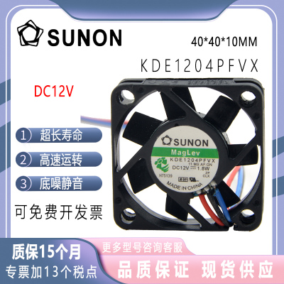 SUNON12VKDE1204PFVX3线