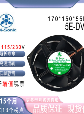 原装百瑞5E-230B 5E-DVB AC220V 全金属 17055 耐高温散热风扇