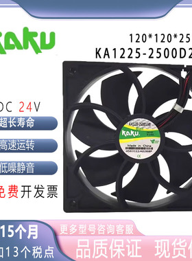 全新原装卡固KAKU KA1225-2500D24B 24V 0.19A 12025散热风扇12cm
