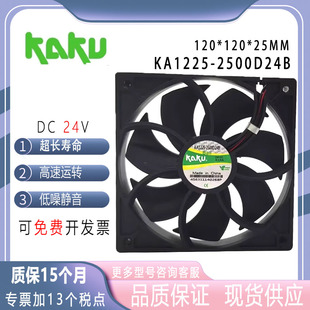 卡固KAKU 0.19A KA1225 24V 12025散热风扇12cm 2500D24B 全新原装