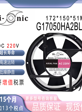 Bi-nic电焊机轴流风机G17050HA2BL-D 220v 0.22A机柜冷却散热风扇