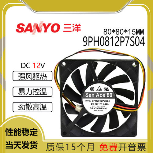 三洋12v0.26A9PH0812P7S04
