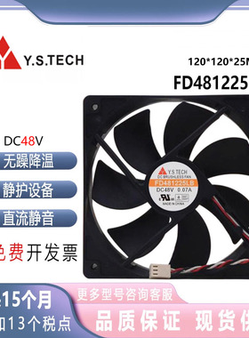 台湾 元山 Y.S.TECH FD481225LB 12025 48V 0.07A 超静音散热风扇