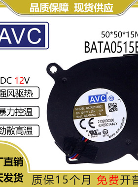 原装AVC BATA0515B2U DC12V伏0.27A5cm5015离心涡轮鼓风机3线风扇