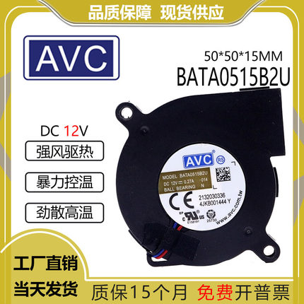 原装AVC BATA0515B2U DC12V伏0.27A5cm5015离心涡轮鼓风机3线风扇
