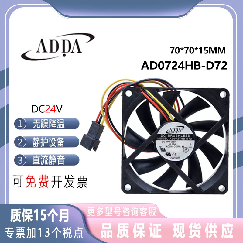 ADDAAD0724HB-D7224V散热风扇