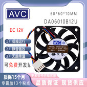 主板cpu AVC 6cm4线pwm调速风扇 6010 超薄 12V0.40A DA06010B12U