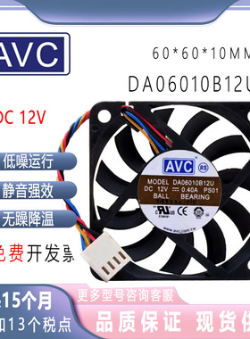 AVC 12V0.40A DA06010B12U 6010 超薄 主板cpu 6cm4线pwm调速风扇