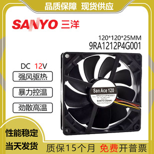 Sanyo/三洋 9RA1212P4G001 12V 0.55A 12025 散热风扇