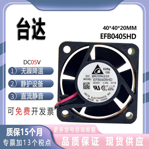EFB0405HD台达40205v散热风扇