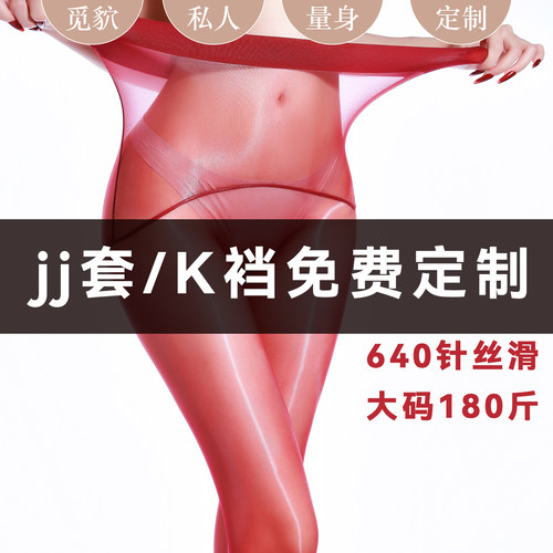 「觅诱的春天」大码丝滑男士丝袜