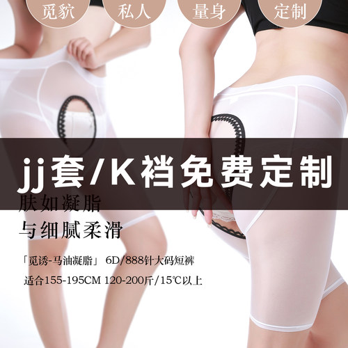 「觅诱的春天」私人定制男士丝袜