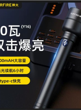 神火Y16强光手电筒充电户外远射家用超亮大容量大功率长续航高亮
