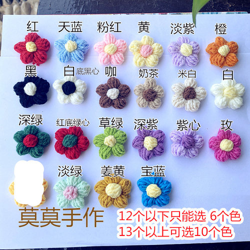 手工花Diy泡芙花4.5cm手工毛线钩织可爱毛线小花衣服箱包毛衣配饰