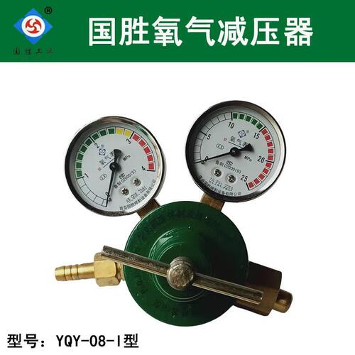 氧气减压器减压阀YQY-08-I型防震