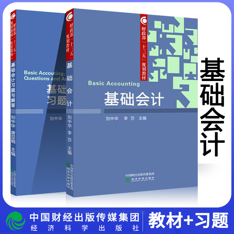 官方正版基础会计学教材习题与解答经济科学出版社课本与实训案例习题集第二四六版从业资格考试教材2022年备考2022云南省专升本|msdalam kategori buku/Magazine/akhbar, pengurusan, perakaunan - dari Buy2taobao.com untuk memberikan perkhidmatan ejen Taobao profesional membeli