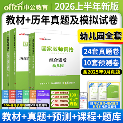 中公幼儿园资格证用书