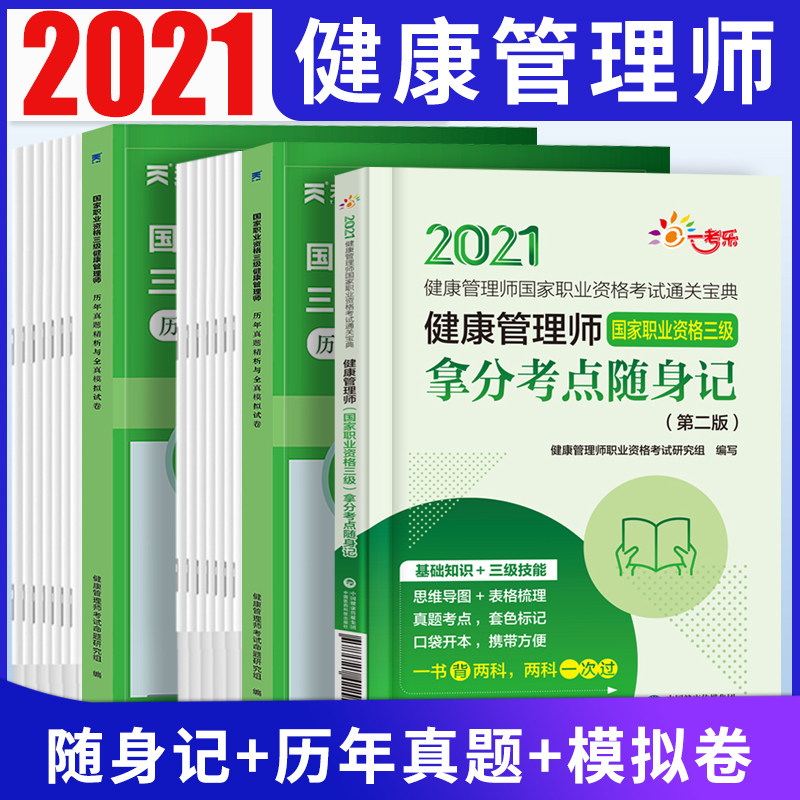 官方正版2022年健康管理师考试用书考点随身记口袋书掌中宝考健康的书籍搭历年真题试卷纸质材料中国医药科技出版社官方教材2022|msdalam kategori buku/Magazine/akhbar, Kesihatan perubatan, ubat lain - dari Buy2taobao.com untuk memberikan perkhidmatan ejen Taobao profesional membeli