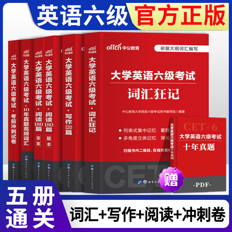 大学英语六级2022年备考资料书自学教材全国CET-6考试指南真题单词书词汇口袋书便携阅读写作文专项训练全真试题6级四六级12月6月|ruв категории книги/журнал/газета, экзамен/учебник/тезис, иностранный язык, экзамен, английского 46 - от Buy2taobao.com для оказания профессиональной услуги покупки агента Taobao
