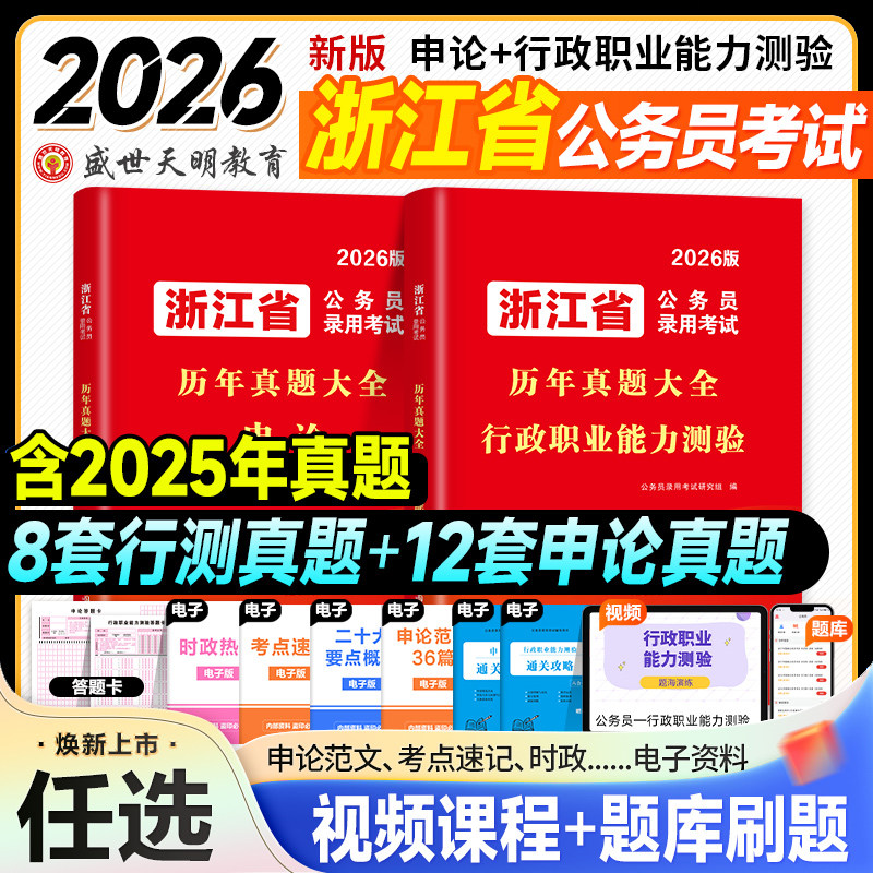 浙江公务员考试行测和申论真题