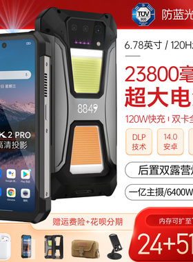 全新8849 TANK二代PRO三防智能手机投影仪防水红外夜视23800毫安