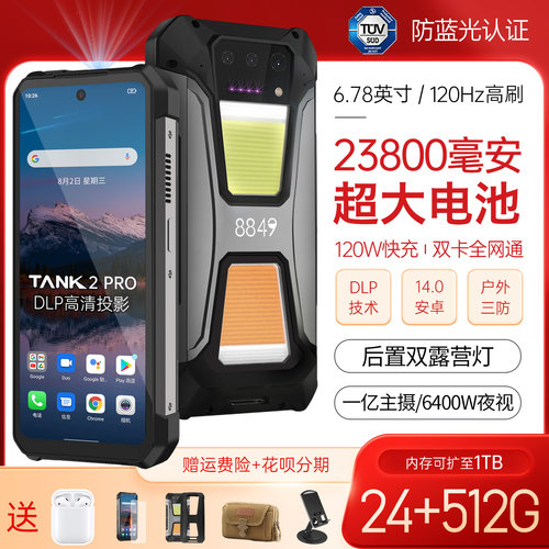 正品8849 TANK二代PRO三防智能手机投影仪防水红外夜视23800毫安