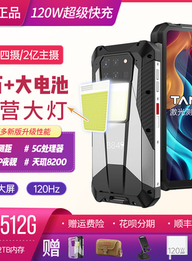 全新8849TANK三防智能手机5G骑手外卖防水红外23800毫安超长待机