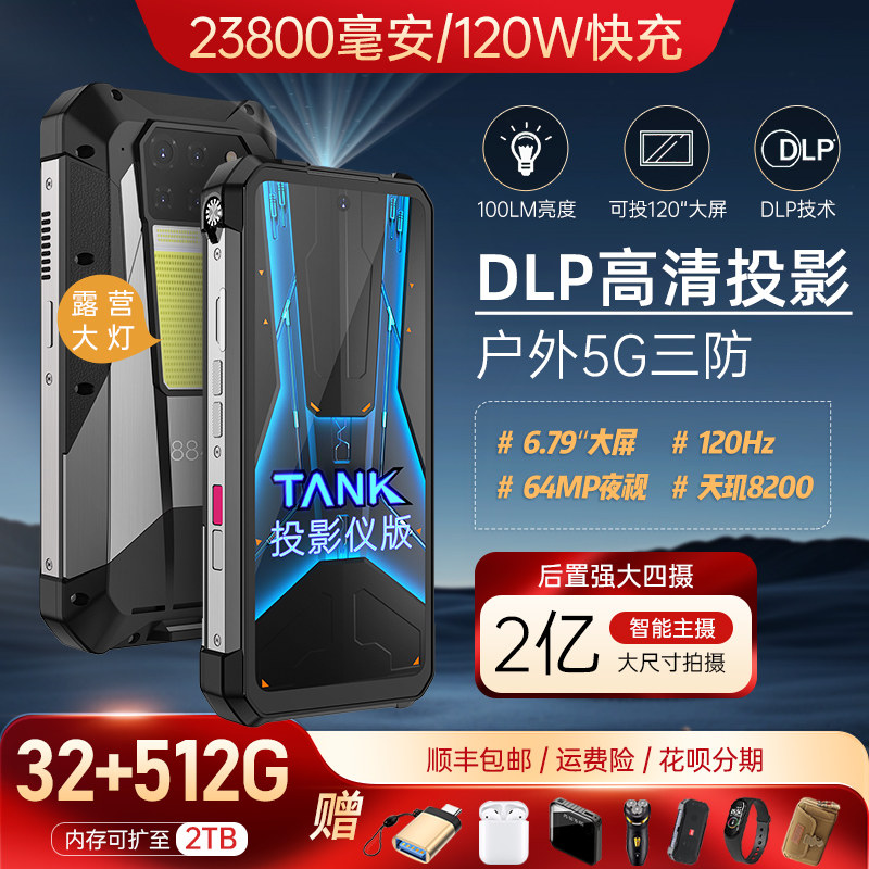 正品8849TANK三代PRO三防智能手机5G投影红外NFC防水安卓超长待机