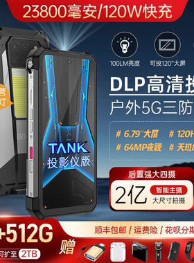 全新8849TANK三代PRO三防智能手机5G投影红外NFC防水大电池长待机