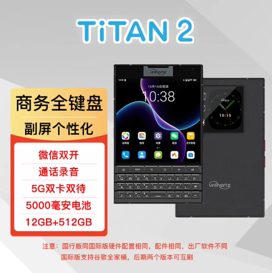 UnihertzTITAN2泰坦2代全键盘